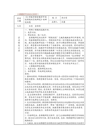 小课题研究活动记录表1