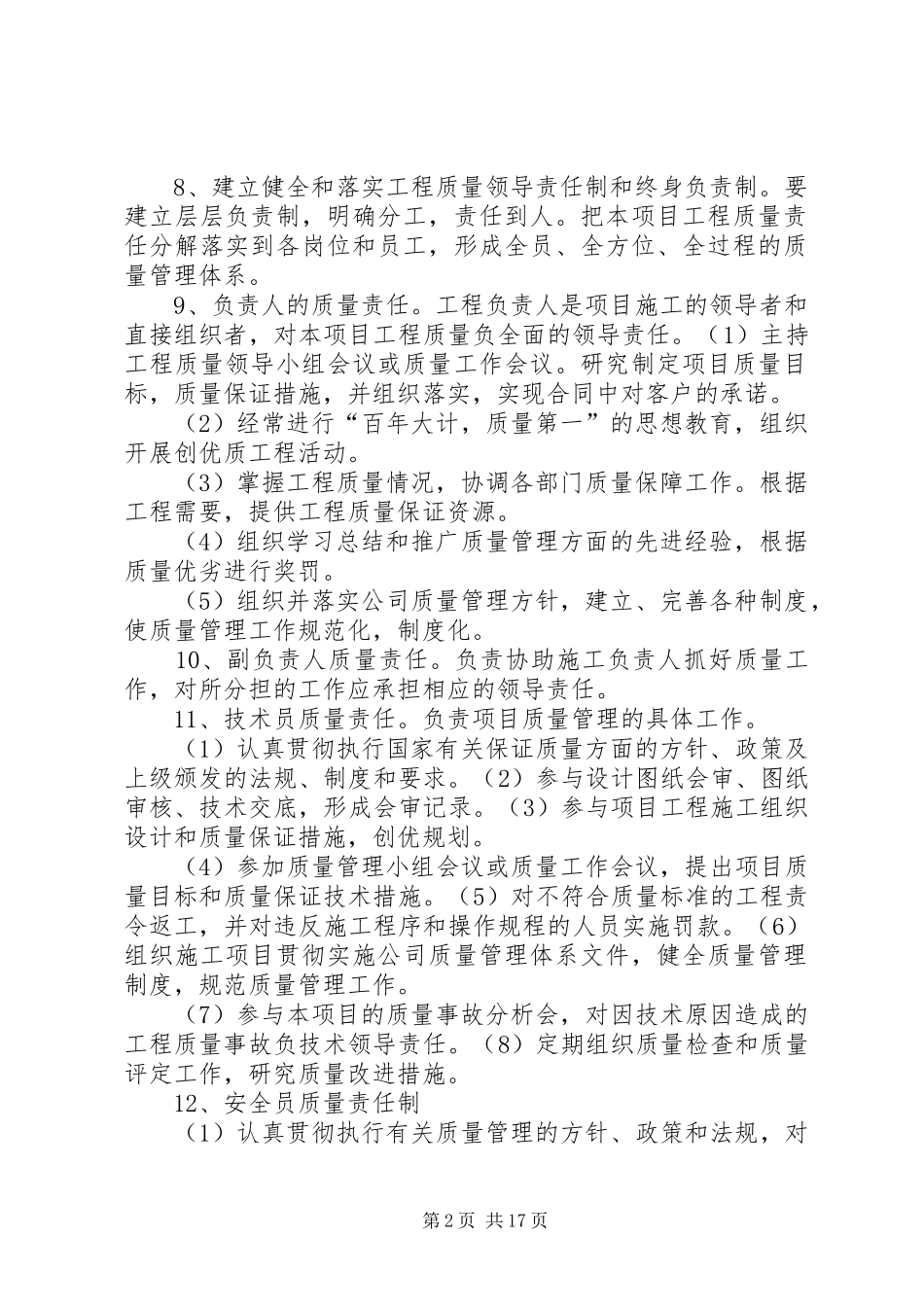 不合格品评审制度5篇_第2页