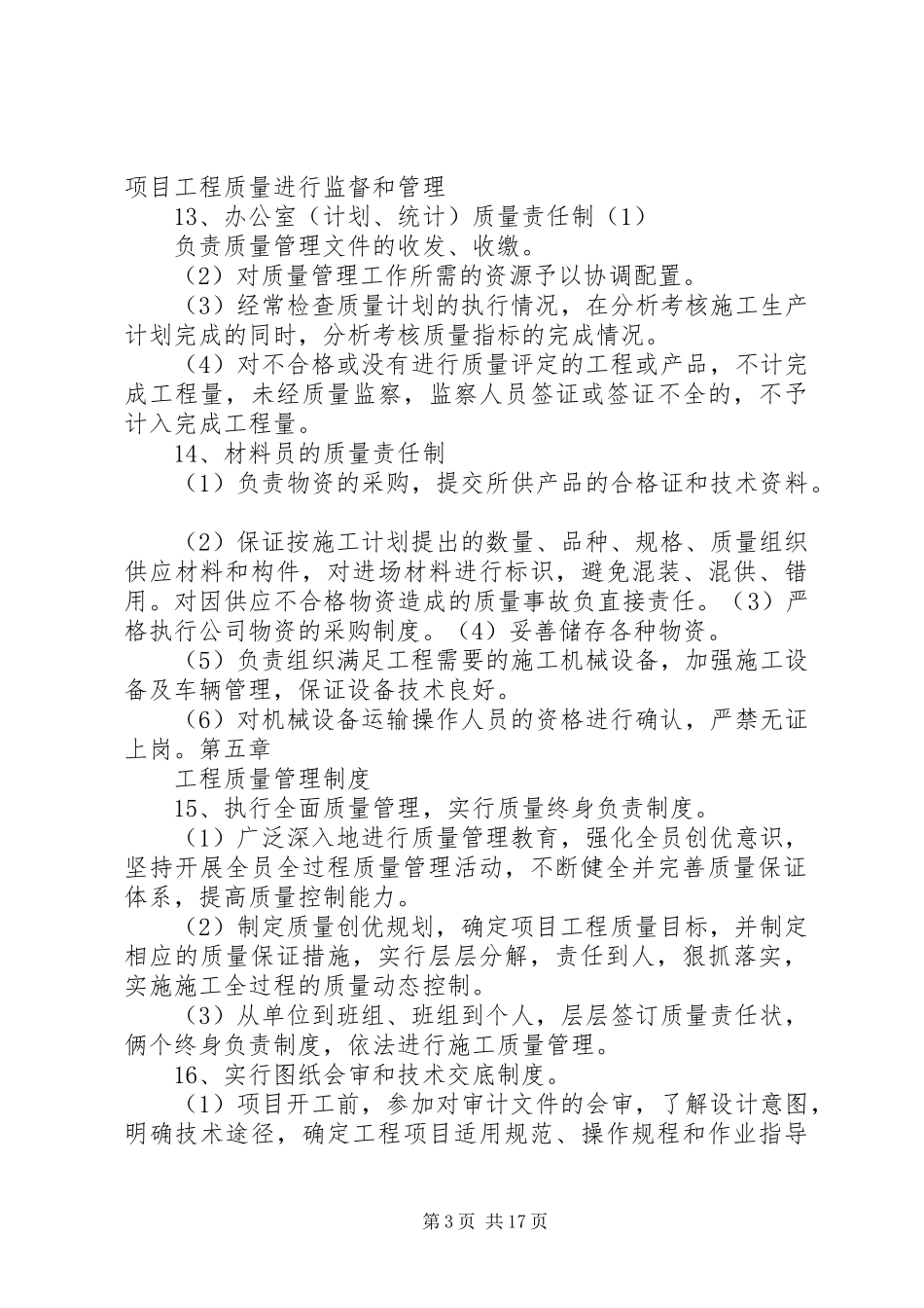 不合格品评审制度5篇_第3页