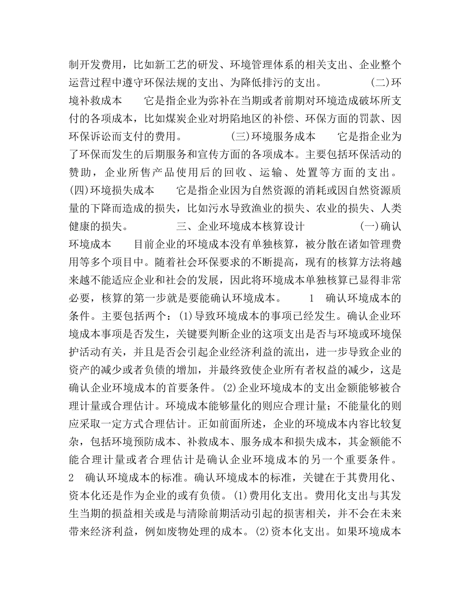 论企业环境成本核算 _第2页