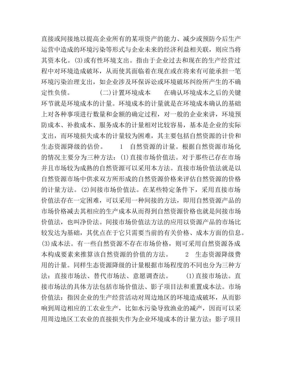 论企业环境成本核算 _第3页