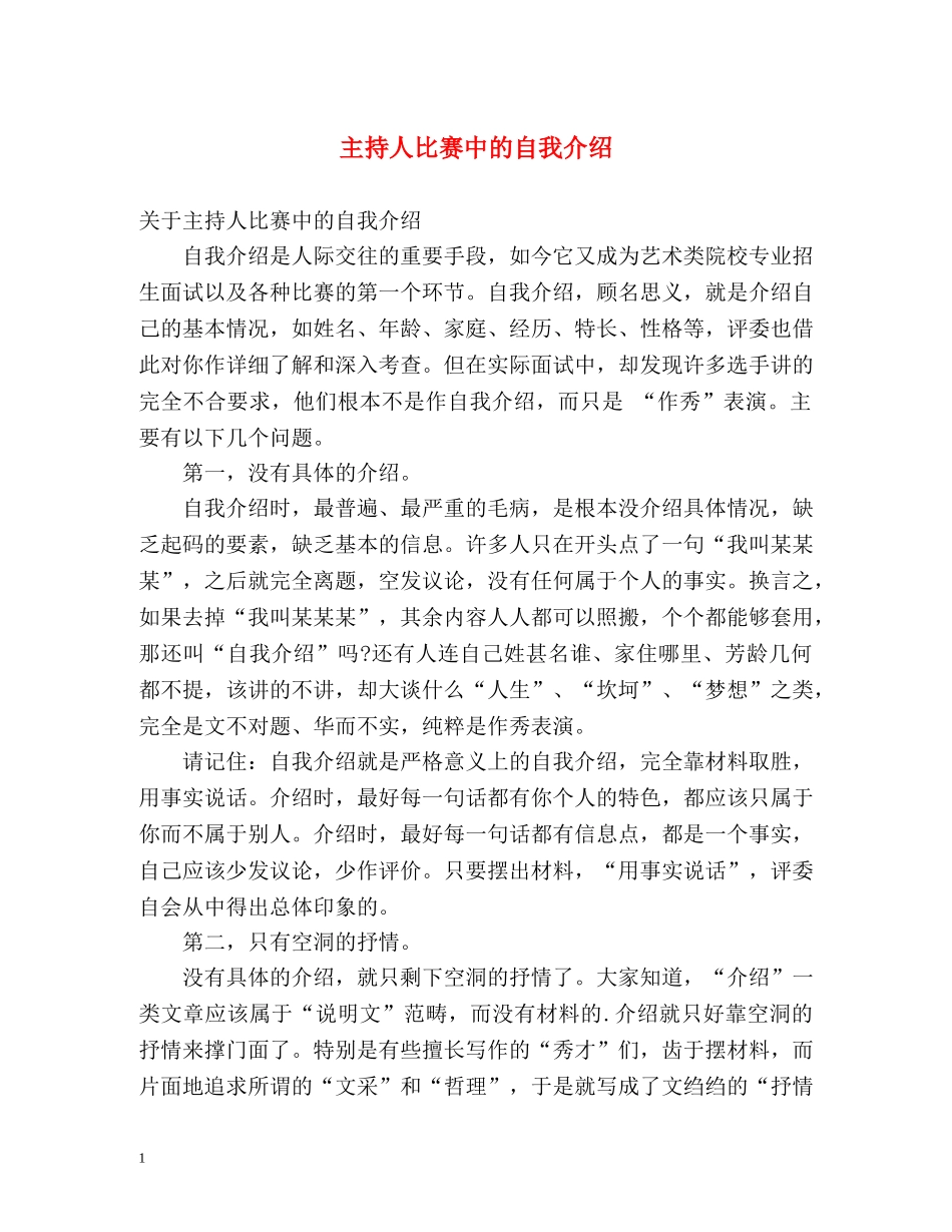 主持人比赛中的自我介绍 _第1页
