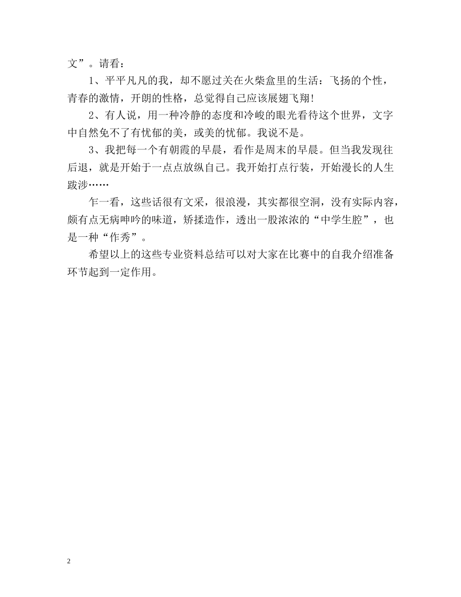 主持人比赛中的自我介绍 _第2页