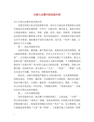 主持人比赛中的自我介绍 