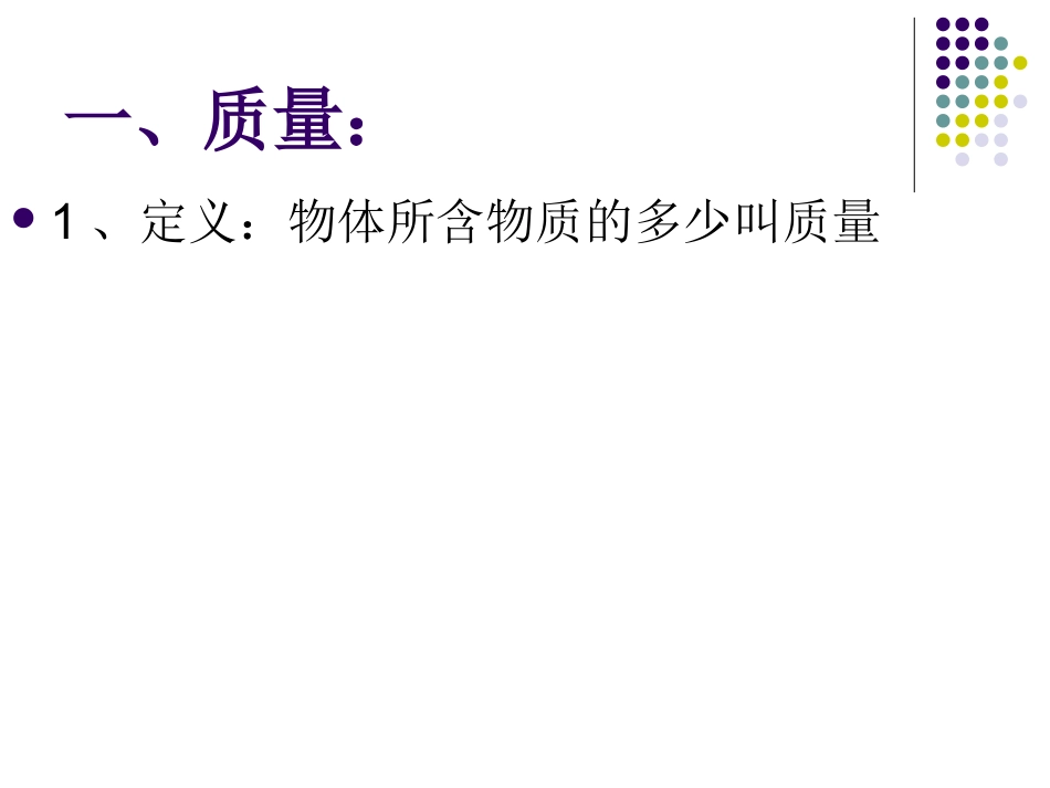 物质的物理属性_第2页