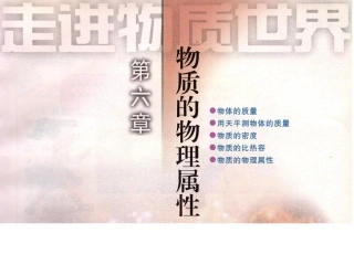 物质的物理属性