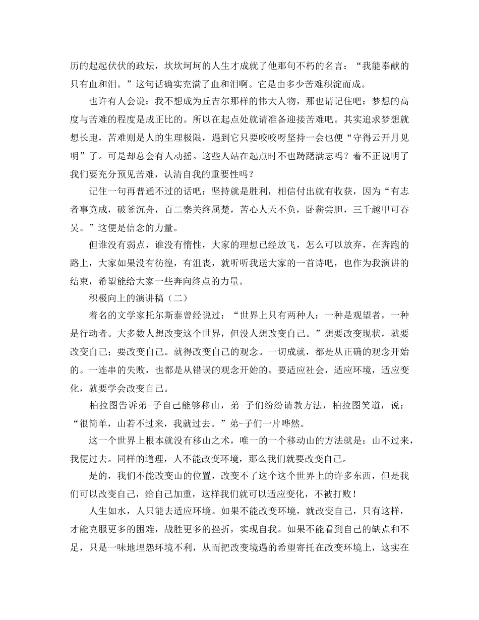 积极向上的演讲稿范文 _第2页
