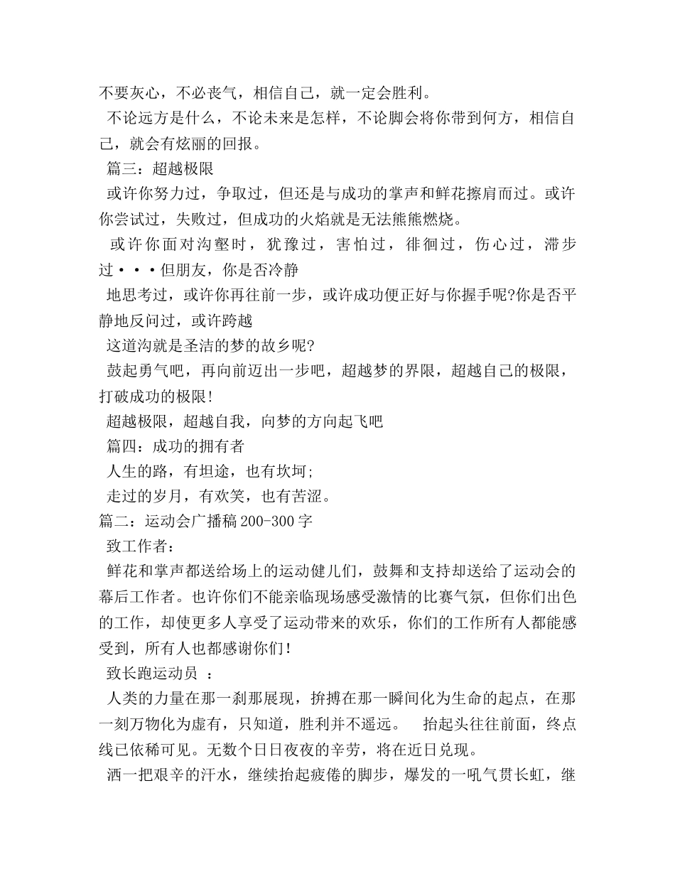 十三篇运动会广播稿300字 _第2页