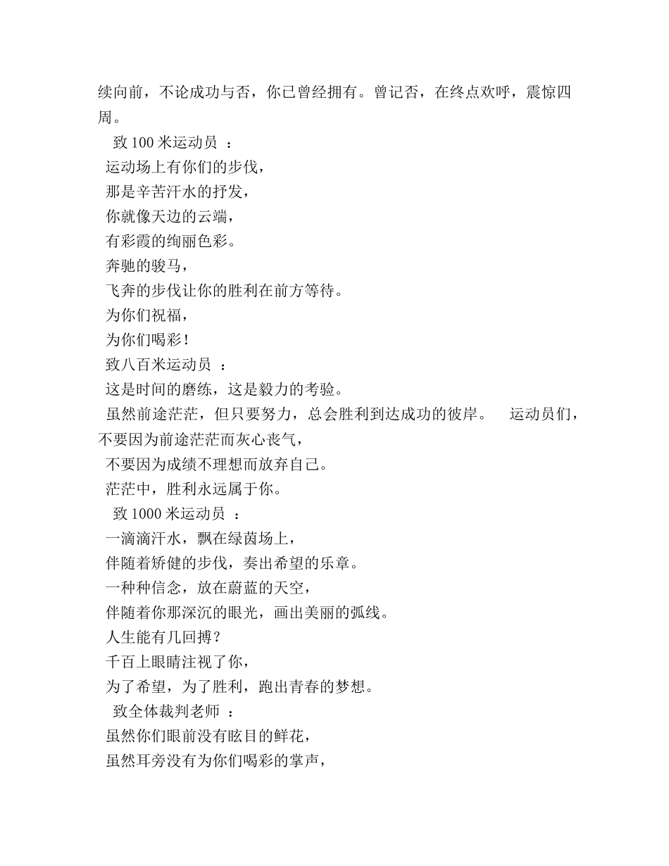 十三篇运动会广播稿300字 _第3页