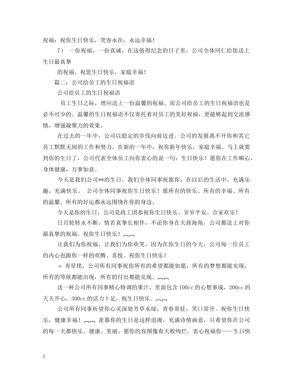 同事生日祝福语大全2 _第2页