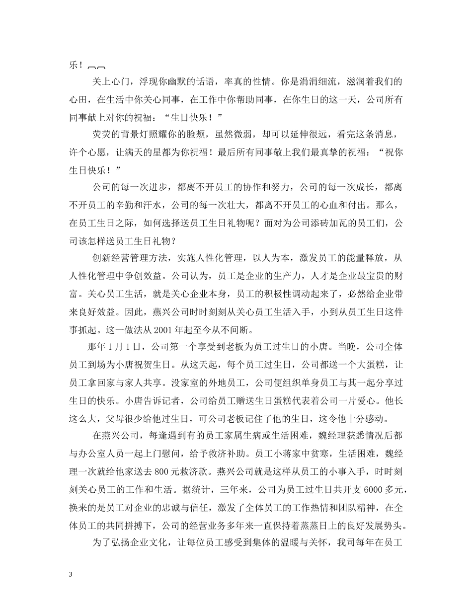 同事生日祝福语大全2 _第3页