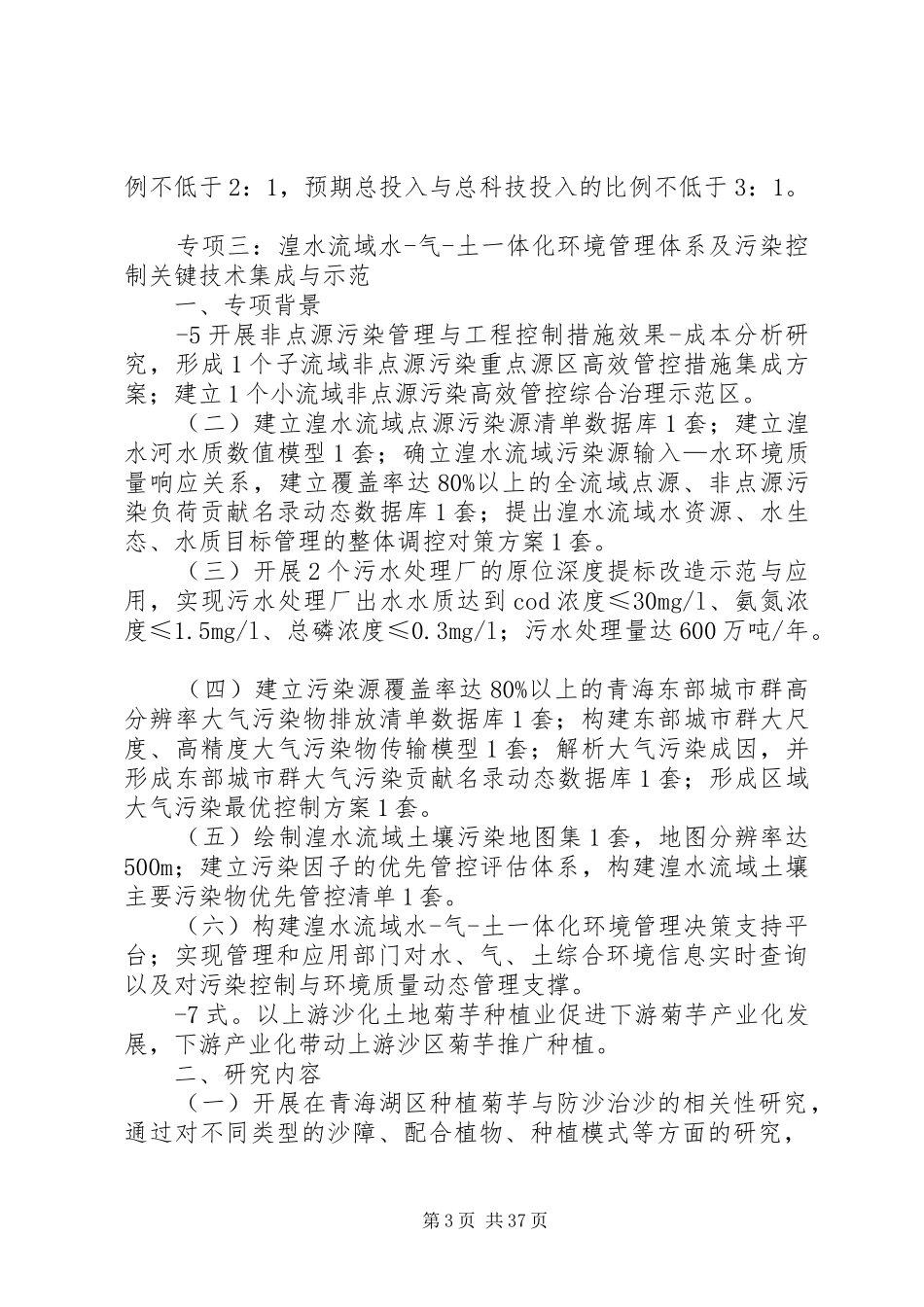 XX年重大科技专项支持方向及具体要求青海科技厅[五篇材料]_第3页