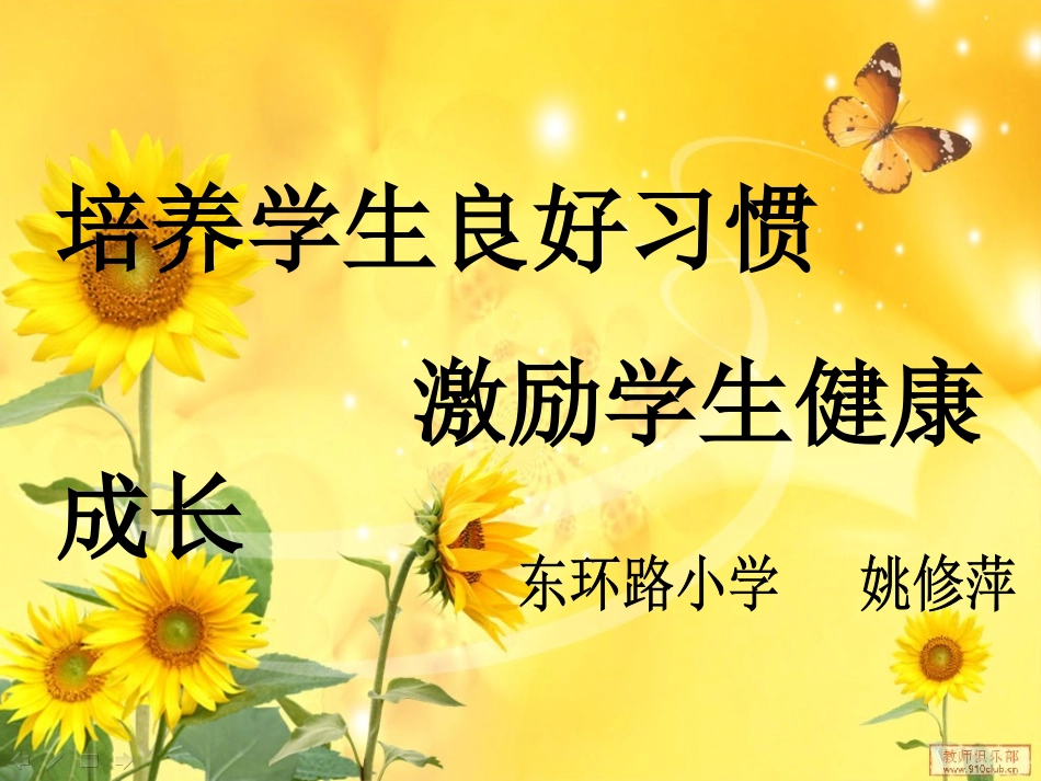 姚修萍交流汇报稿_第1页
