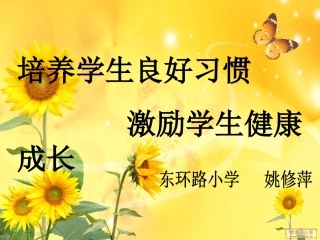 姚修萍交流汇报稿