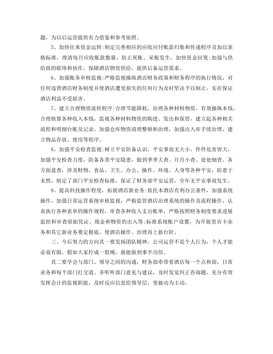 公司财务部工作2024年度工作参考总结 _第2页