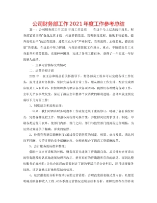 公司财务部工作2024年度工作参考总结 