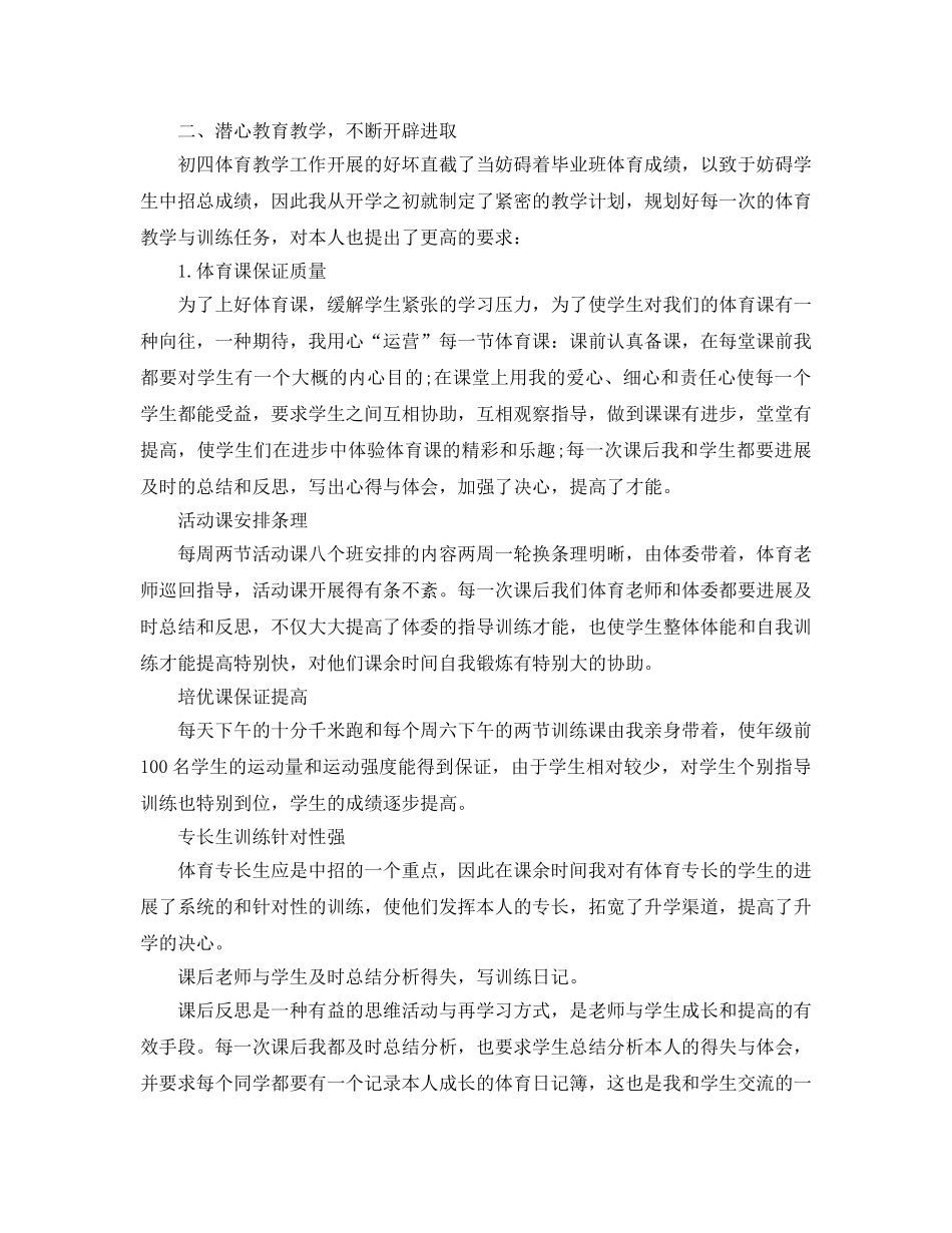 教学工作参考总结-学校体育教学工作参考总结3篇 _第3页