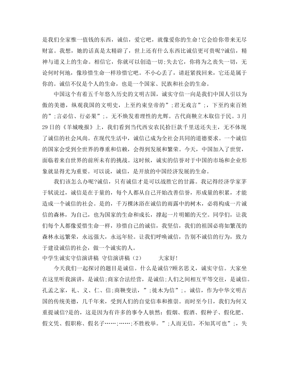 守信演讲稿4篇 _第2页