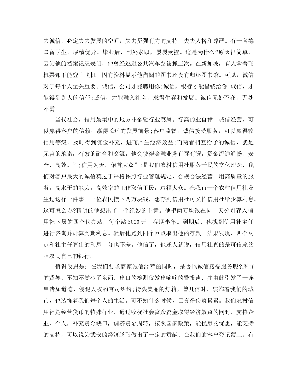 守信演讲稿4篇 _第3页