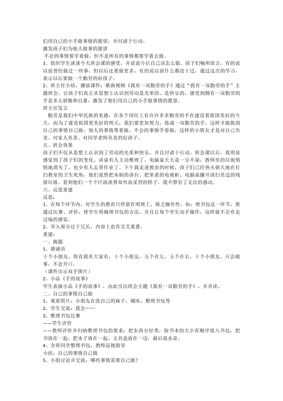 小学一年级主题班会设计方案_第2页