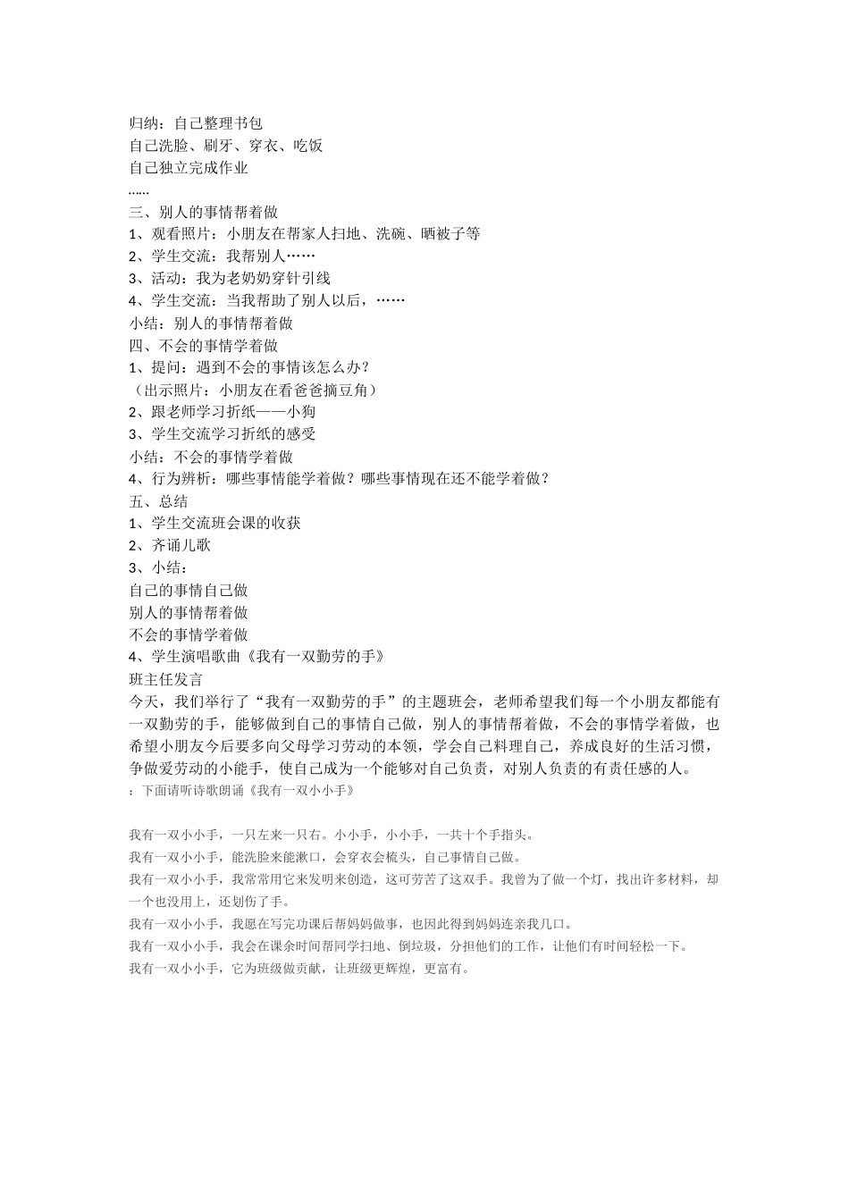 小学一年级主题班会设计方案_第3页