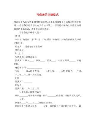 写借条的正确格式 