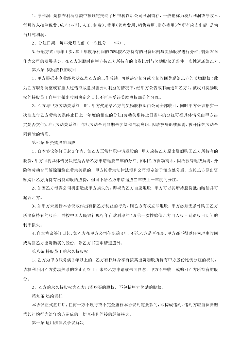 员工入股协议书_第2页