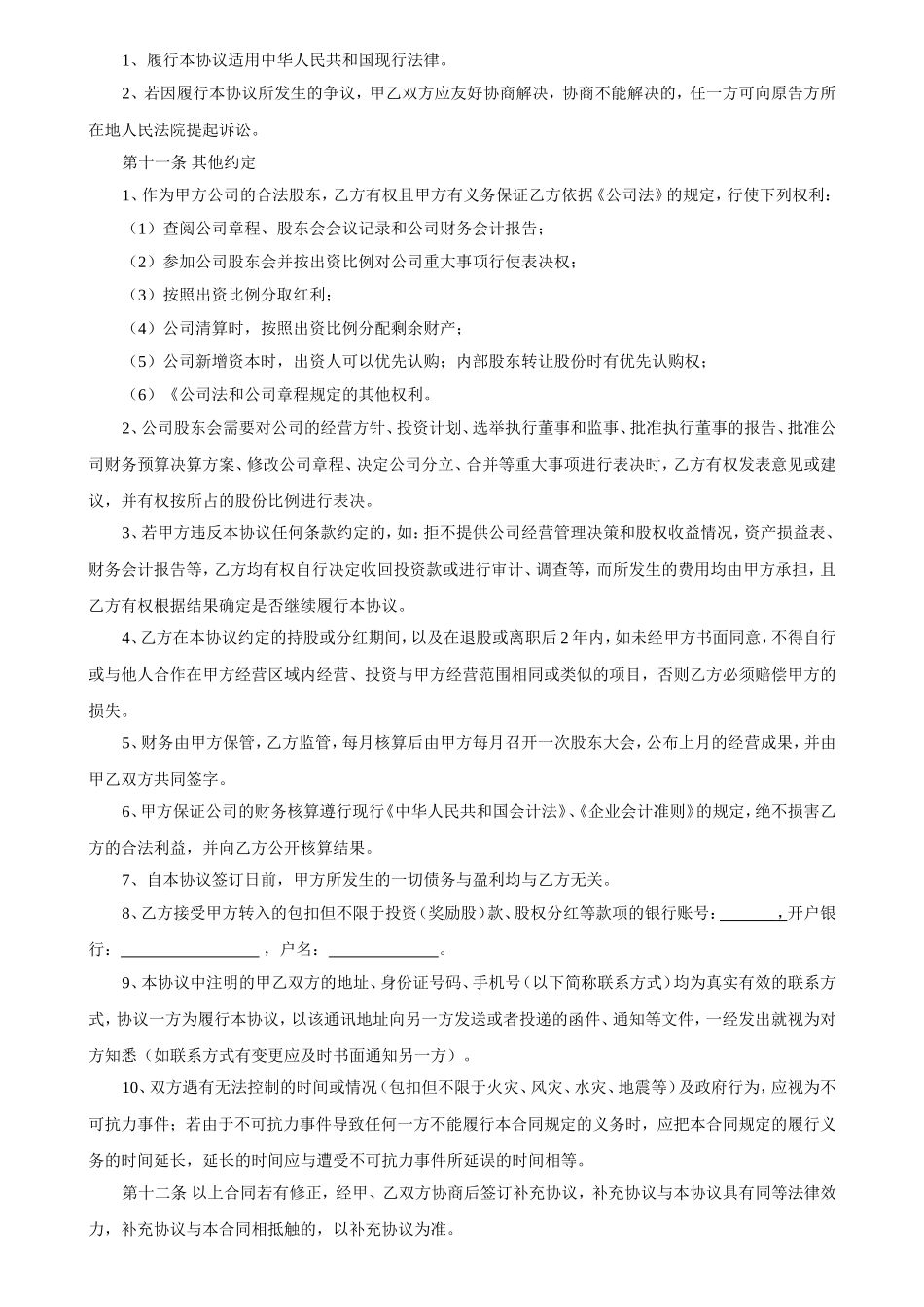 员工入股协议书_第3页