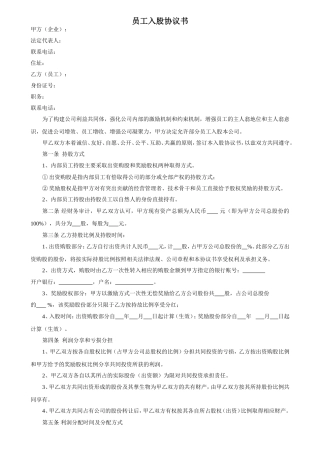 员工入股协议书