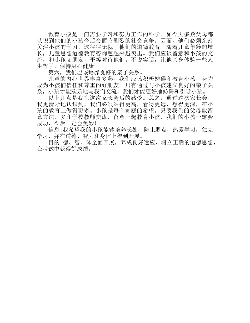 开家长会后的心得体会范本 _第2页