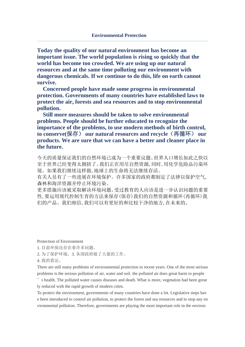 英语作文范文-环境保护_第1页