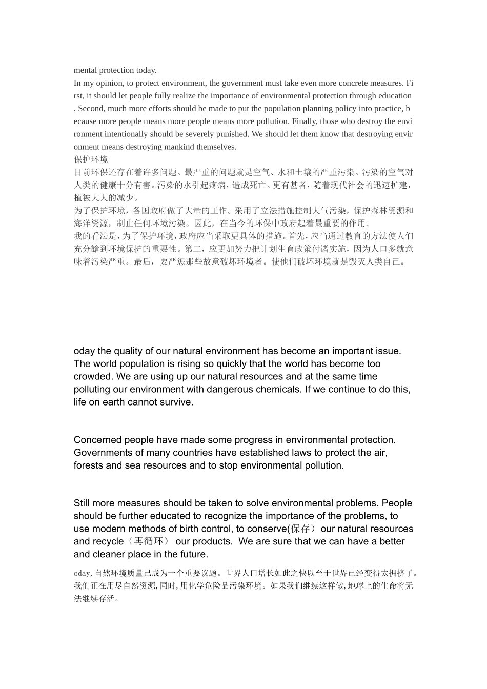 英语作文范文-环境保护_第2页