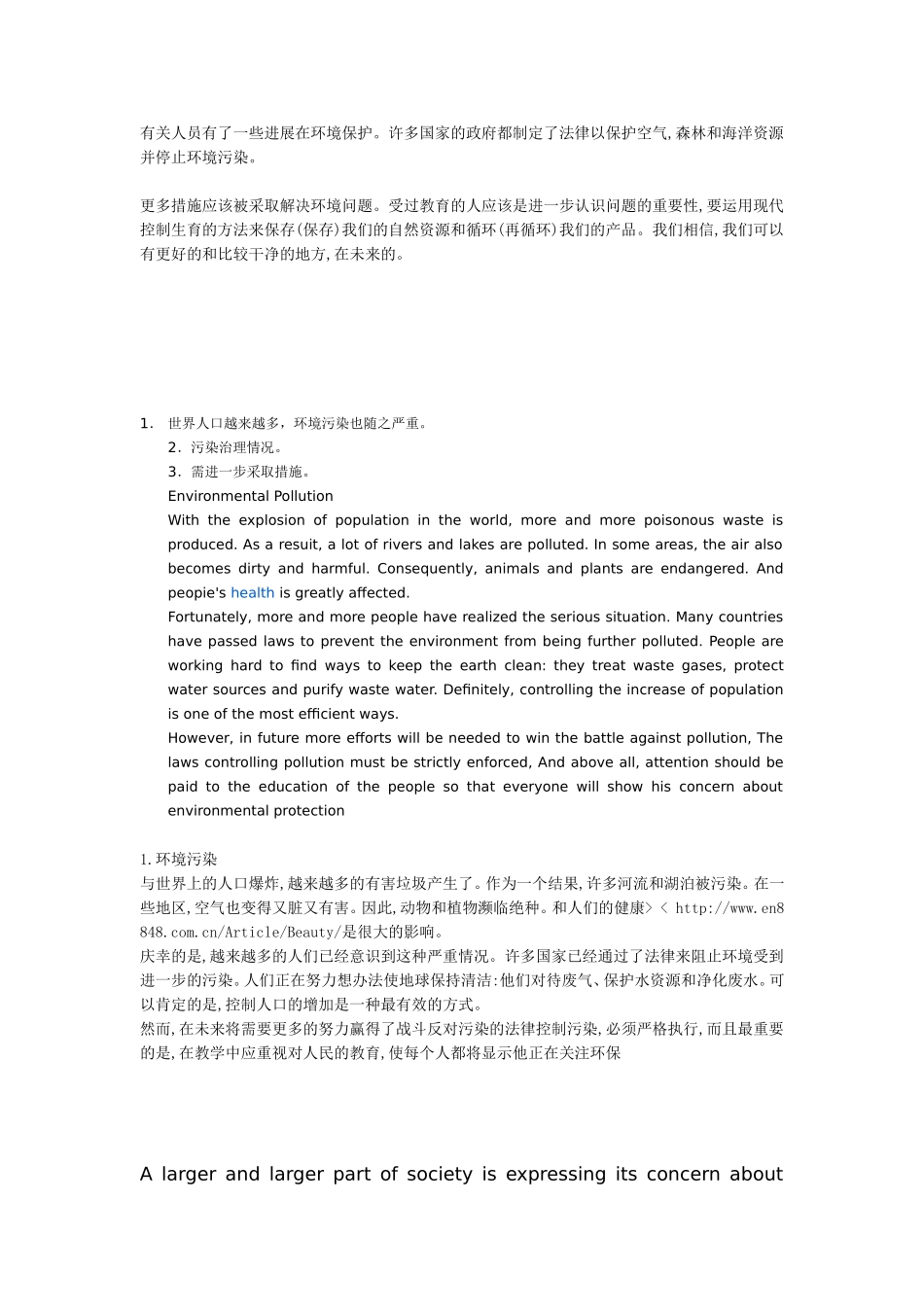 英语作文范文-环境保护_第3页