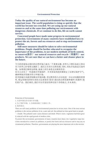 英语作文范文-环境保护
