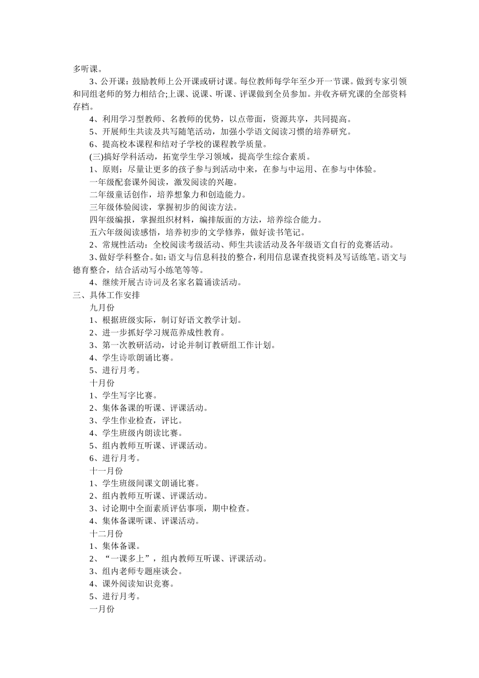 小学语文教研组工作计划_第2页
