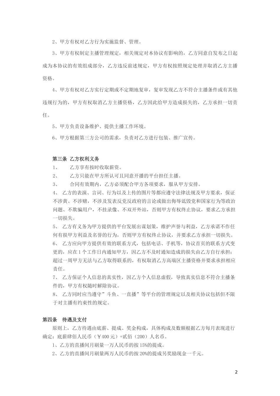 主播协议-合同协议_第2页