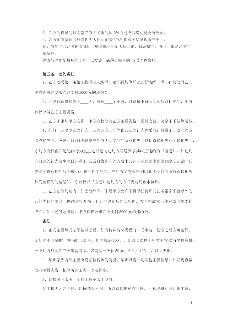 主播协议-合同协议_第3页