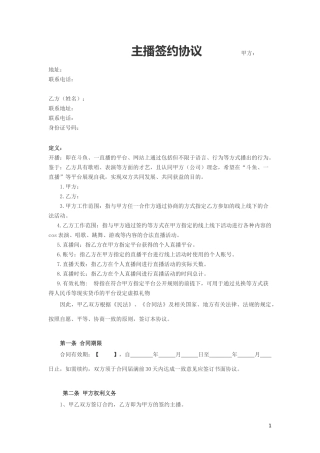 主播协议-合同协议