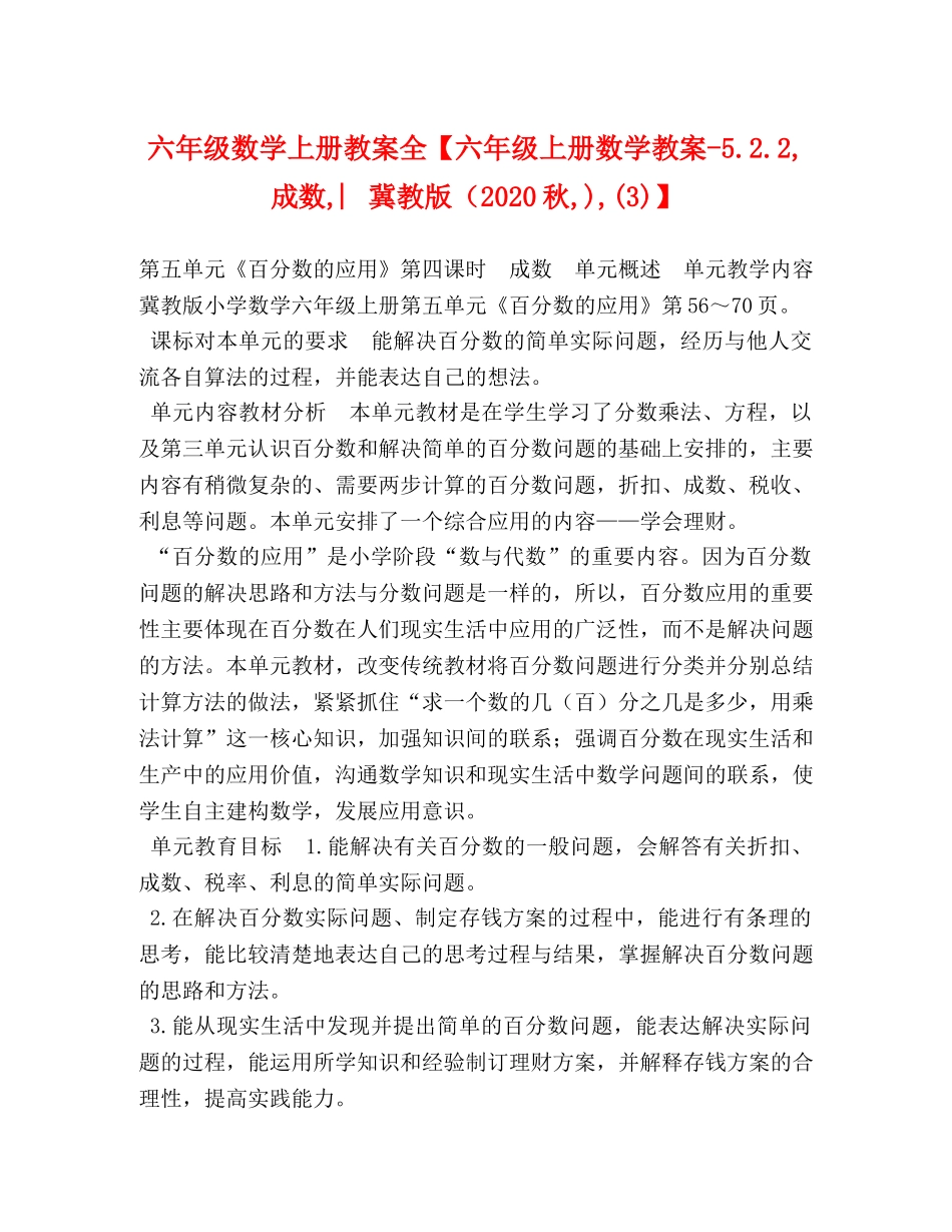 六年级数学上册教案全【六年级上册数学教案-522,成数,︳冀教版（2024秋,),(3)】 _第1页