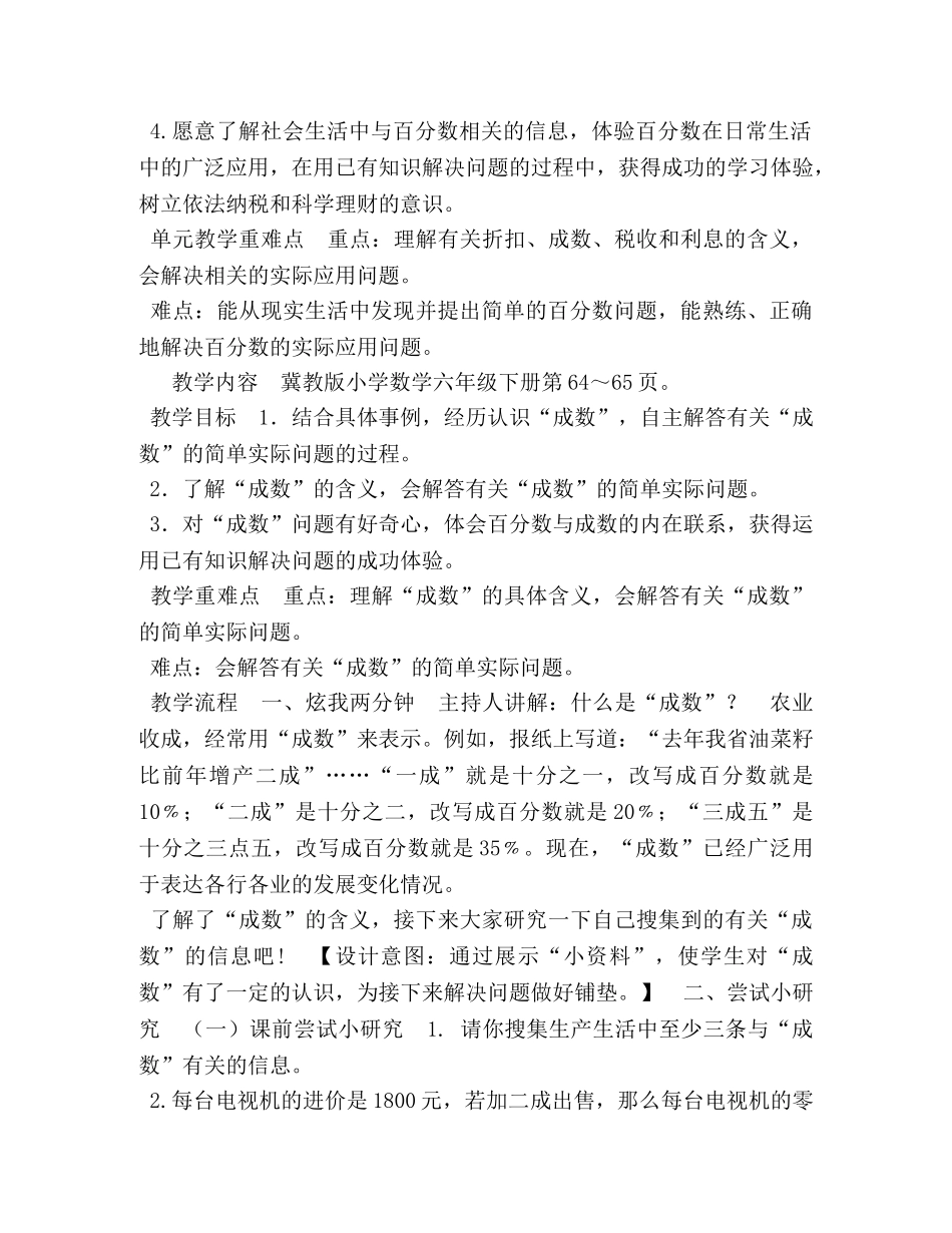 六年级数学上册教案全【六年级上册数学教案-522,成数,︳冀教版（2024秋,),(3)】 _第2页