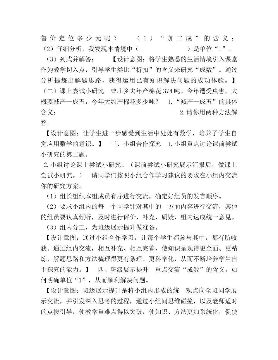 六年级数学上册教案全【六年级上册数学教案-522,成数,︳冀教版（2024秋,),(3)】 _第3页