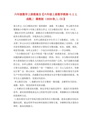 六年级数学上册教案全【六年级上册数学教案-522,成数,︳冀教版（2024秋,),(3)】 