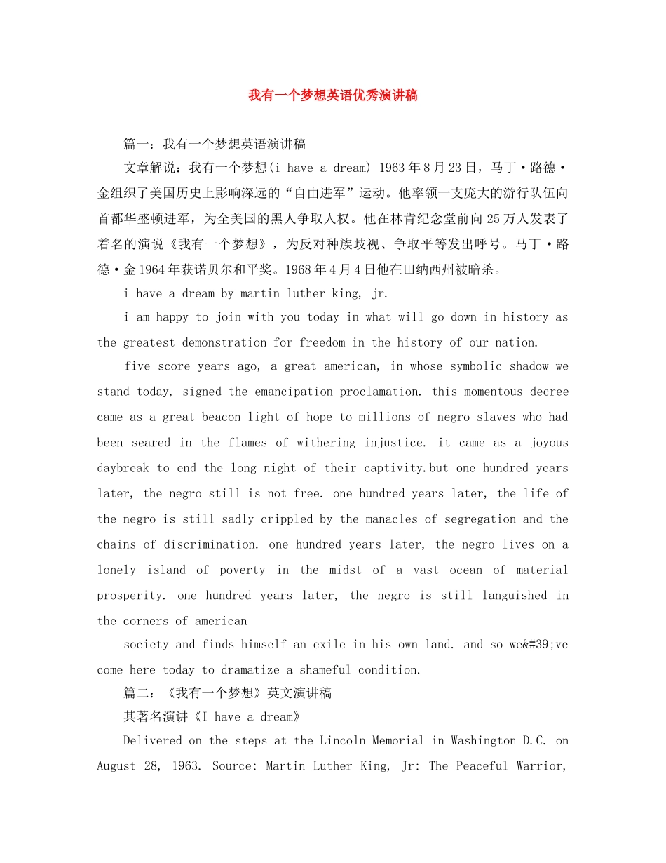 我有一个梦想英语优秀演讲稿 _第1页
