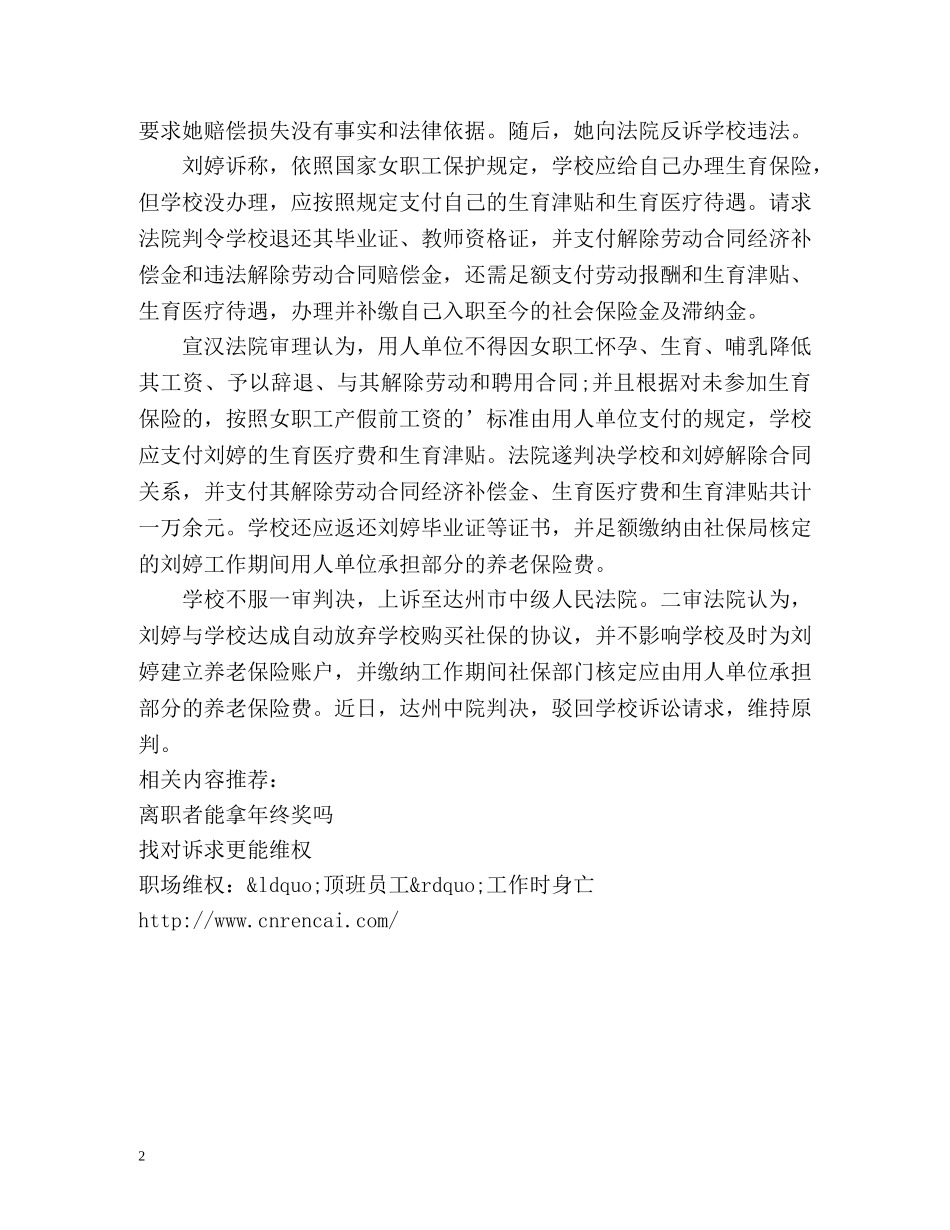 教师产后被辞退 起诉获赔上万元 _第2页