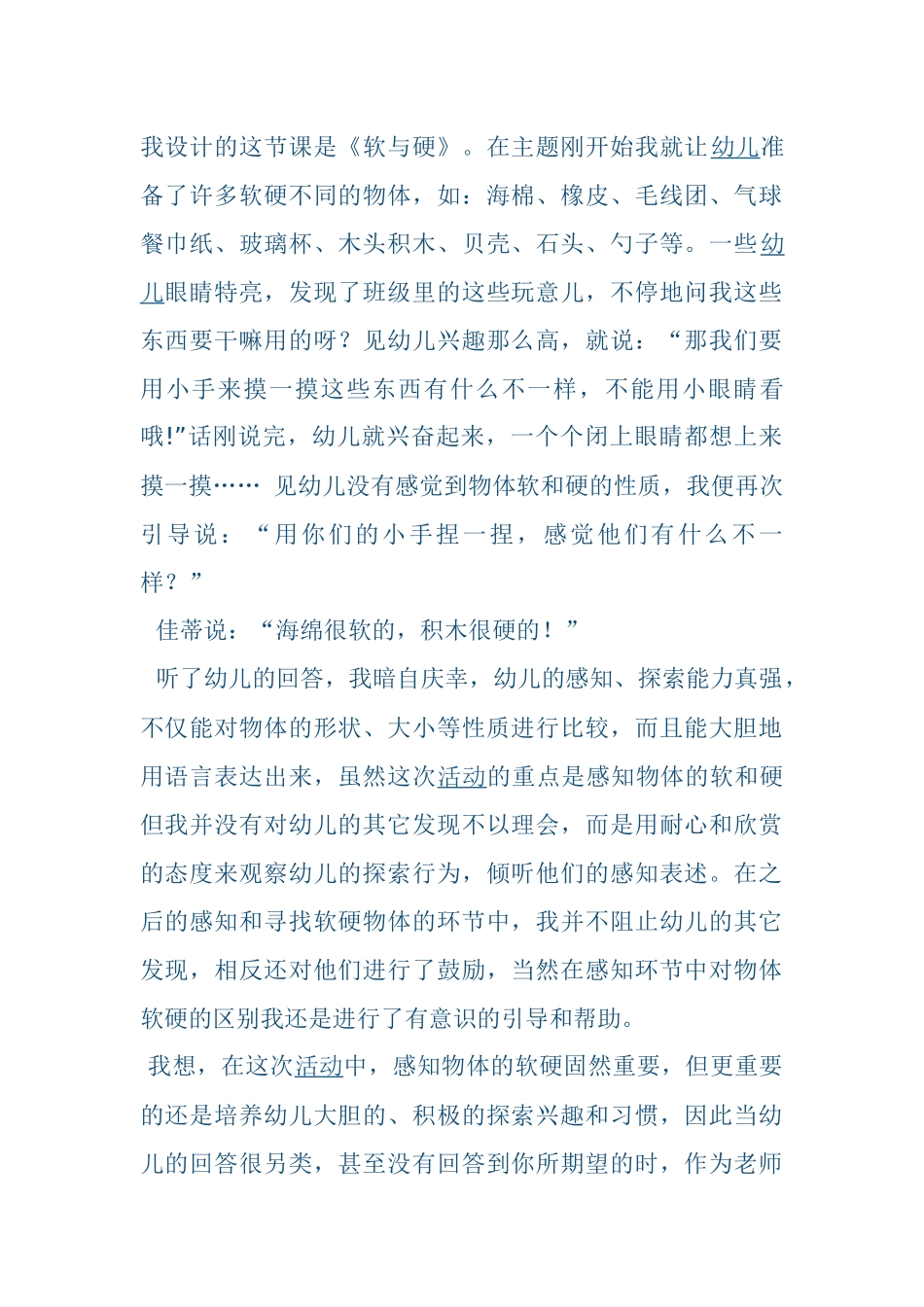 我设计的这节课_第1页