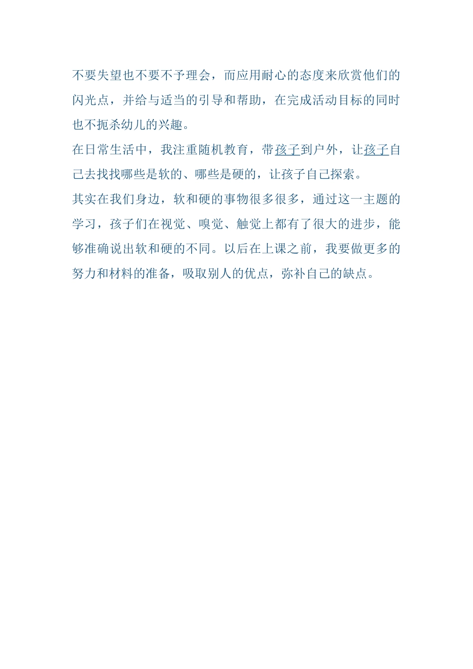 我设计的这节课_第2页