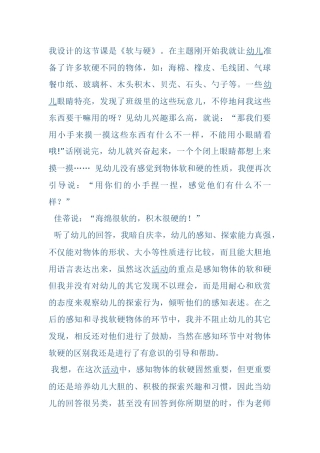 我设计的这节课