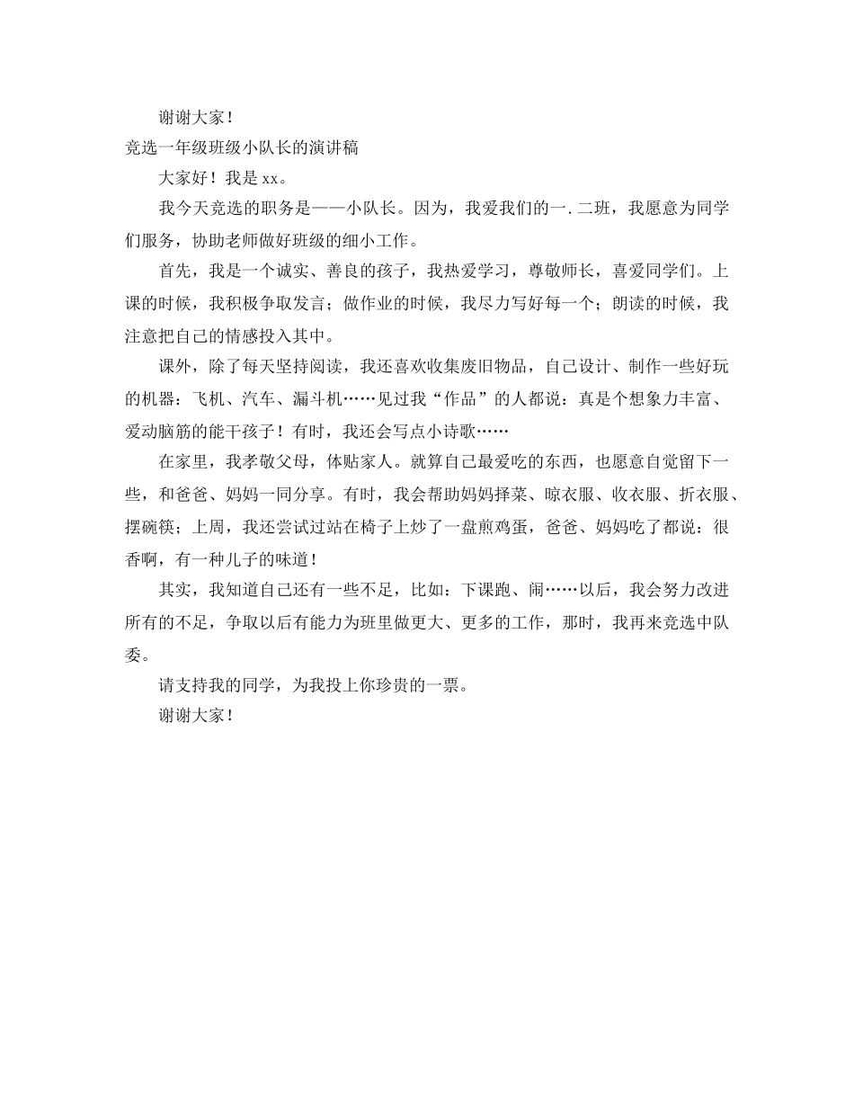 小队长演讲稿3篇 _第2页