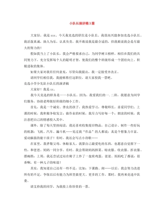 小队长演讲稿3篇 