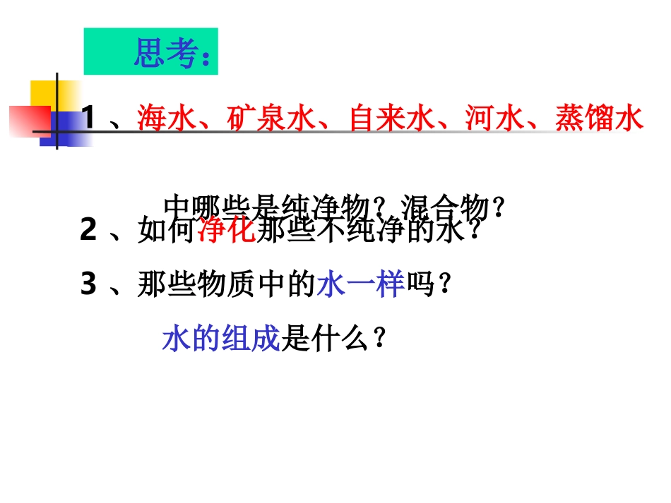 水的净化 (5)_第3页